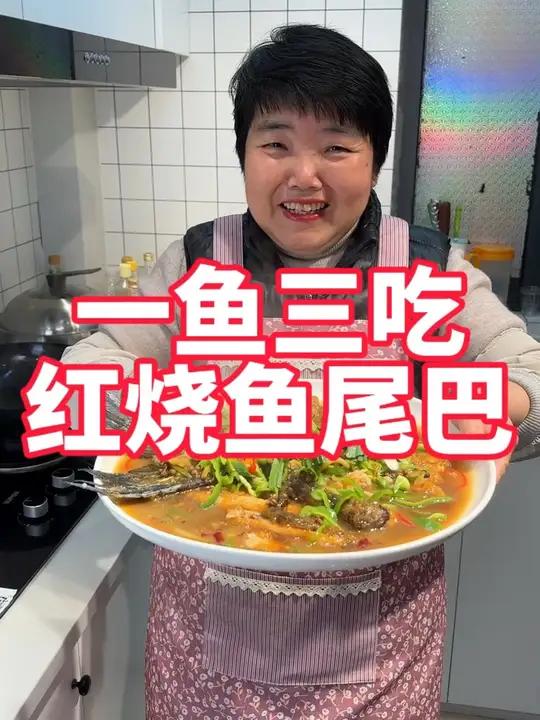 前面还有一个鱼尾巴,今天就做红烧划水,红烧鱼尾巴也很好吃