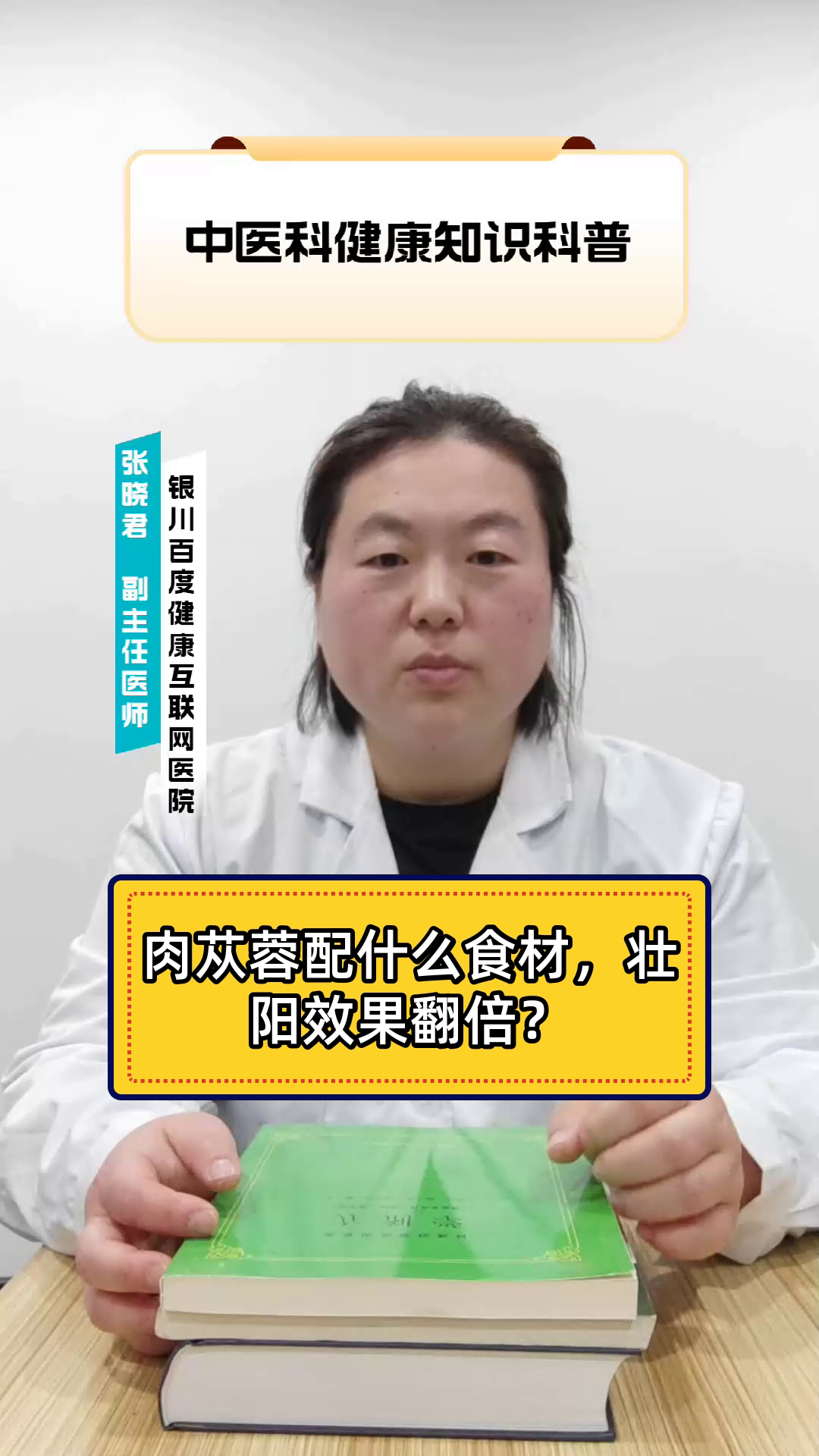 肉苁蓉配什么食材,壮阳效果翻倍?
