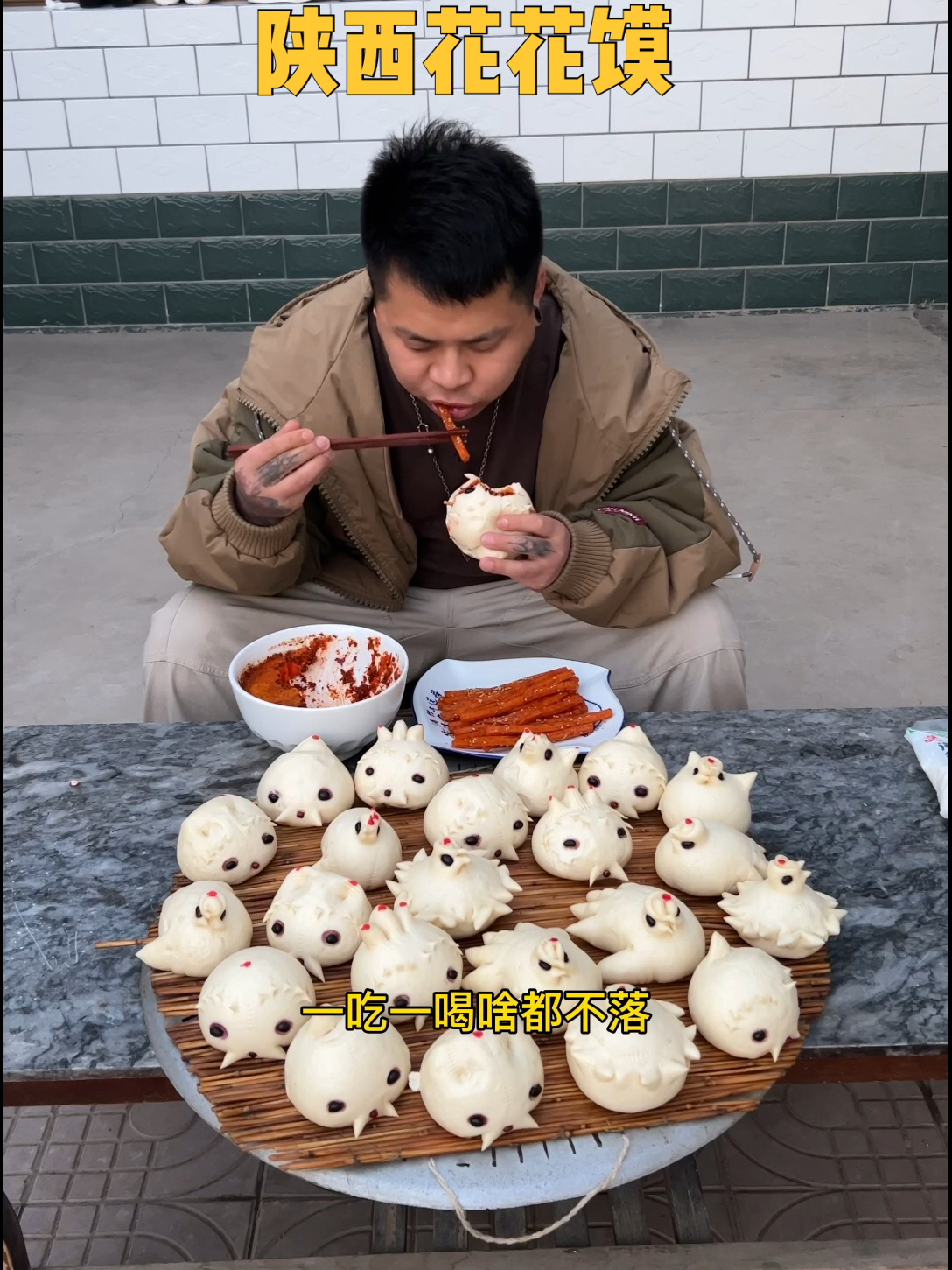 陕西传承,这才是正儿八经纯手工蒸馍,花馍
