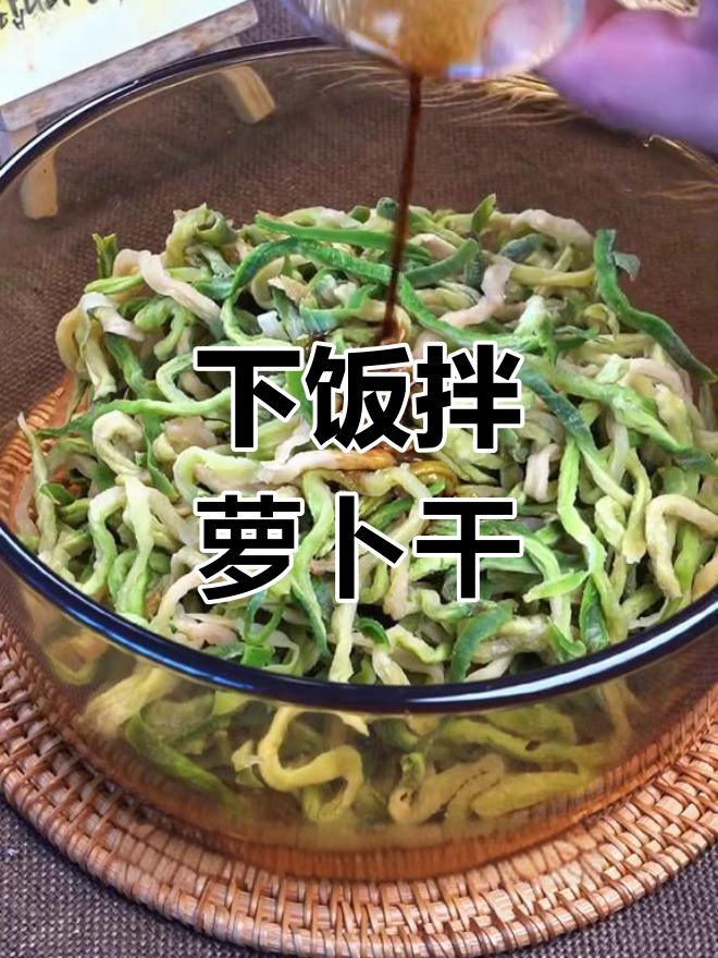 朝鲜族拌萝卜干,简单又下饭的春季小菜