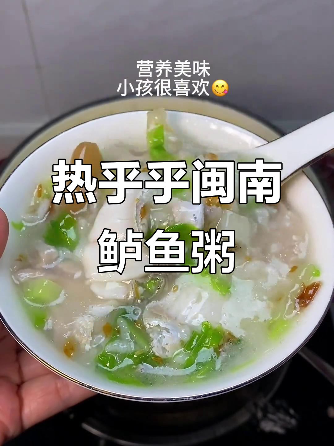 冷天必吃!闽南鲈鱼粥,鲜美营养,孩子最爱