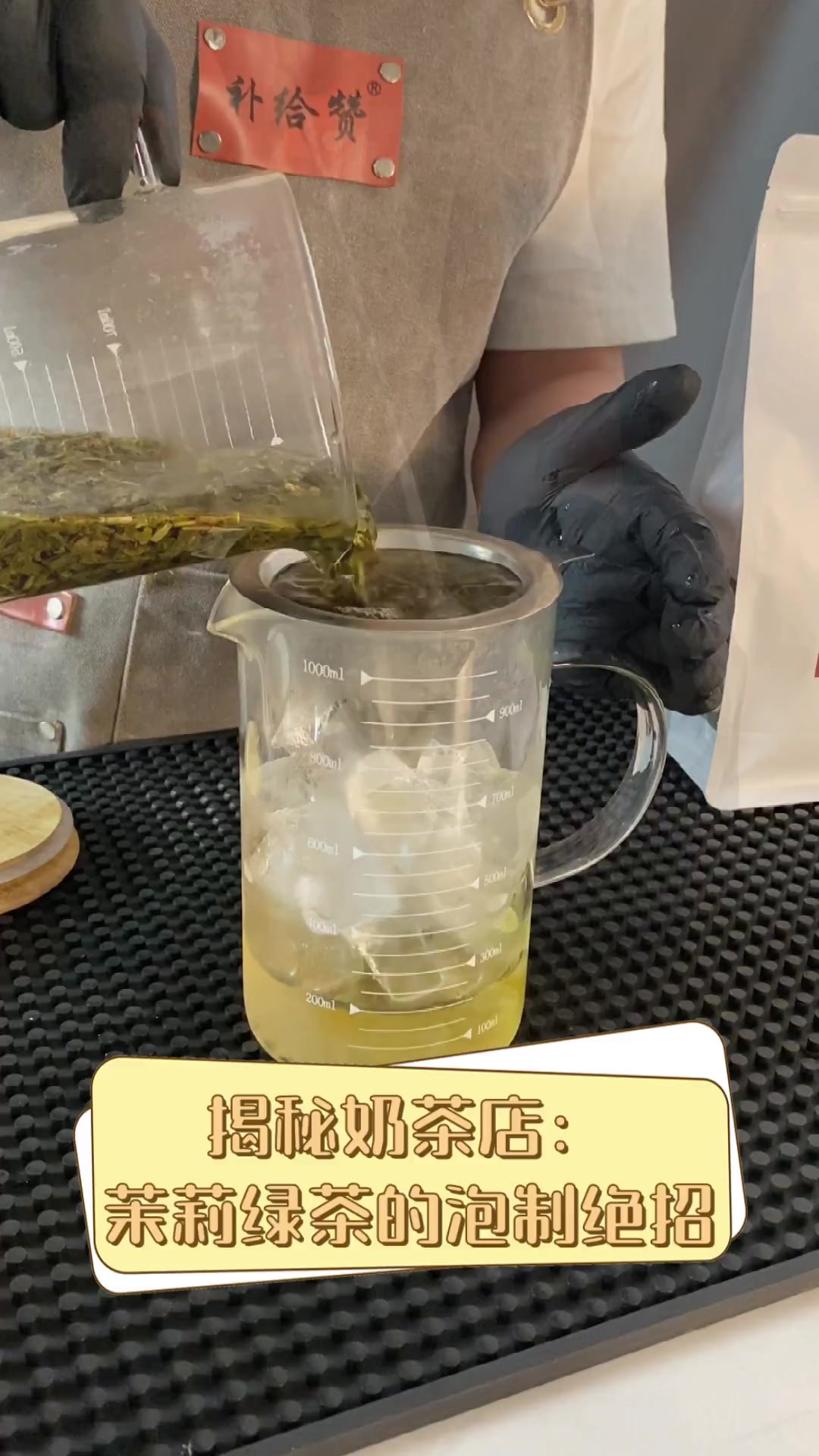 揭秘奶茶店:茉莉绿茶的泡制绝招