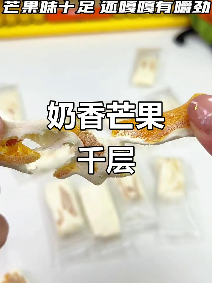 芒果千层蛋糕,奶香十足又拉丝,像五花肉一样诱人