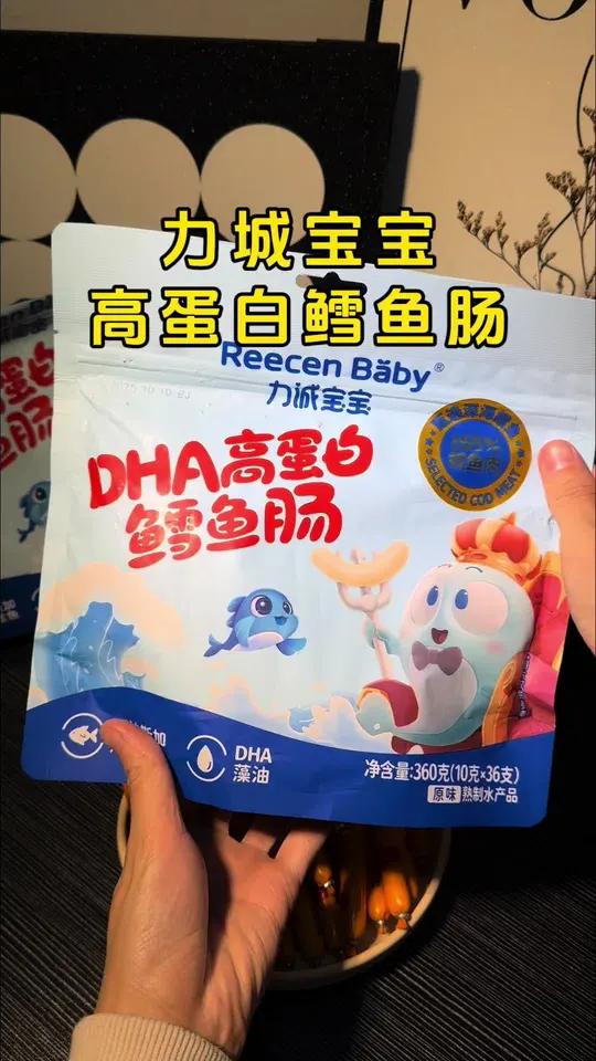 家的高蛋白鳕鱼肠,真实添加了阿拉斯加鳕鱼肉,鲜甜软嫩一点也不腥,宝宝超爱吃!