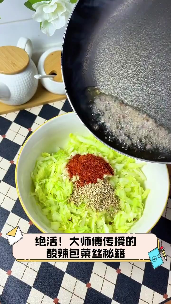 绝活!大师傅传授的酸辣包菜丝秘籍