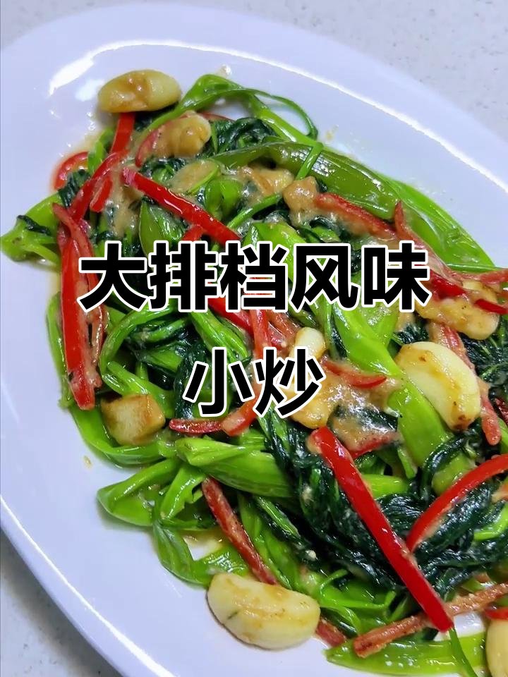 腐乳炒通菜,翠绿诱人,5分钟轻松做出大排档味道!