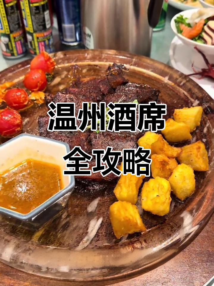 温州过年酒席大揭秘：从冷盘到热菜，每一道都让人停不下来