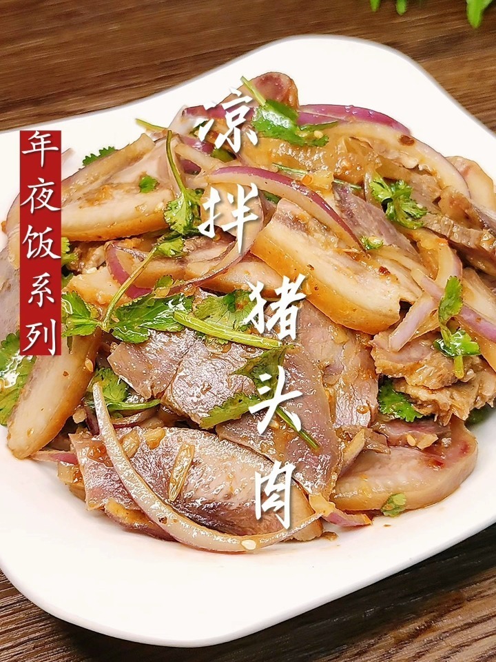 凉拌猪头肉的家常做法,年夜饭必备