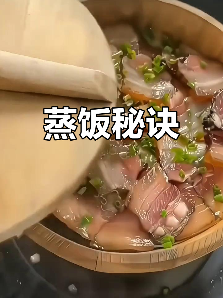 蒸饭小技巧:先煮后蒸,木桶去味有妙招