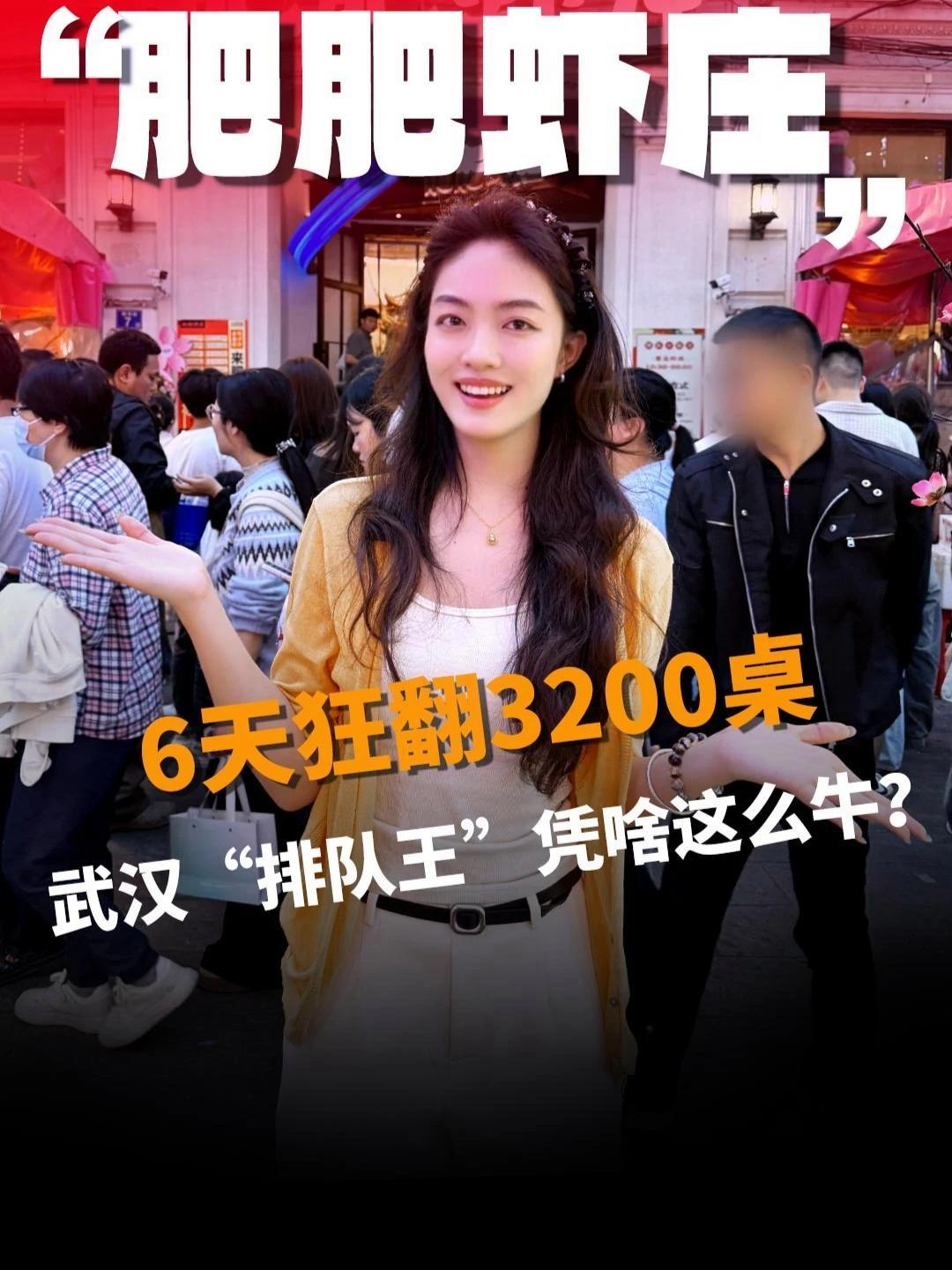 小龙虾生意爆了!五一单店狂翻3200桌,肥肥虾庄怎么做到的?#小龙虾 #肥肥虾庄 #五一假