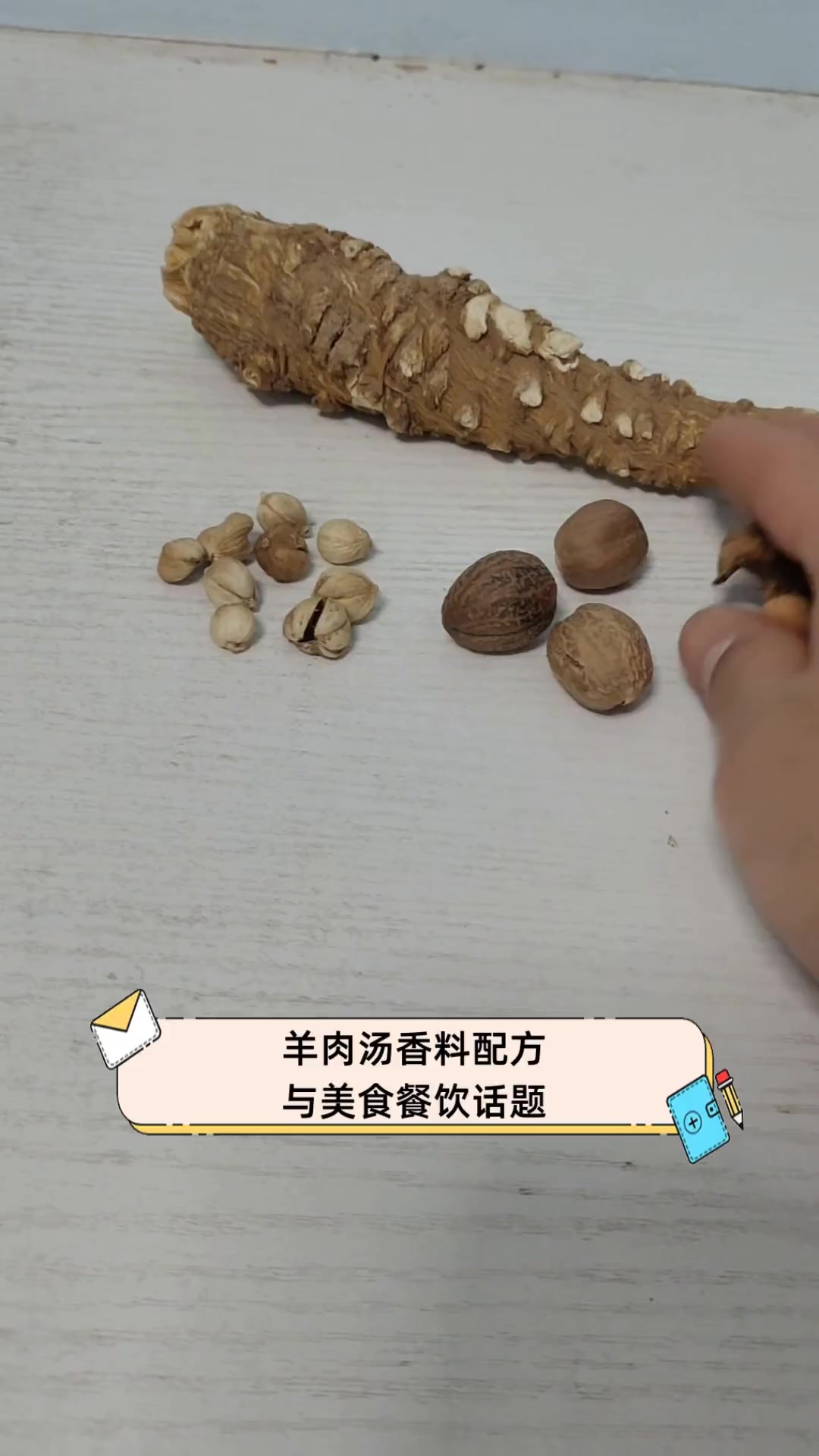 羊肉汤香料配方与美食餐饮话题