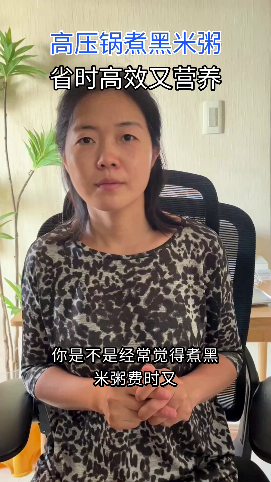 高压锅煮黑米粥，省时又营养