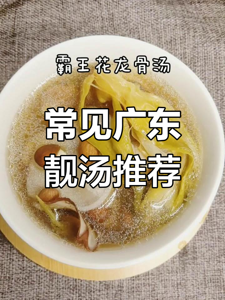广东家庭常煲的几款靓汤，夏天喝最合适