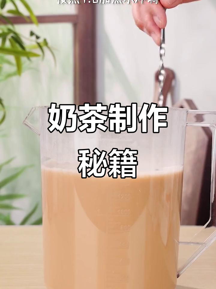 大桶奶茶轻松做,多种口味任选,学会就能开摊!