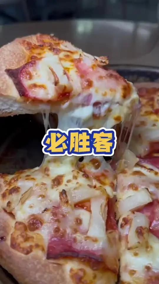 必胜客59两个十寸披萨快囤呀!# 必胜客