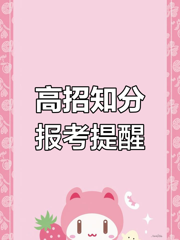 鸡西市教育局发布2021高中招生知分报考公告