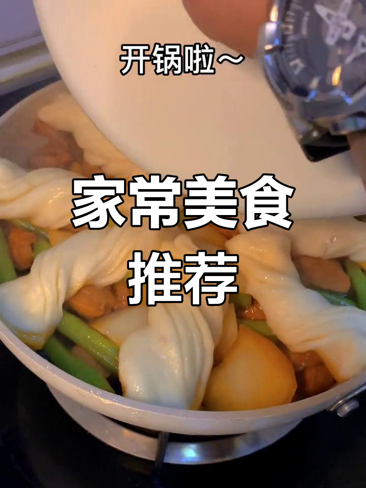 家里做的土豆豆角炖,超美味!快让闺蜜试试吧!