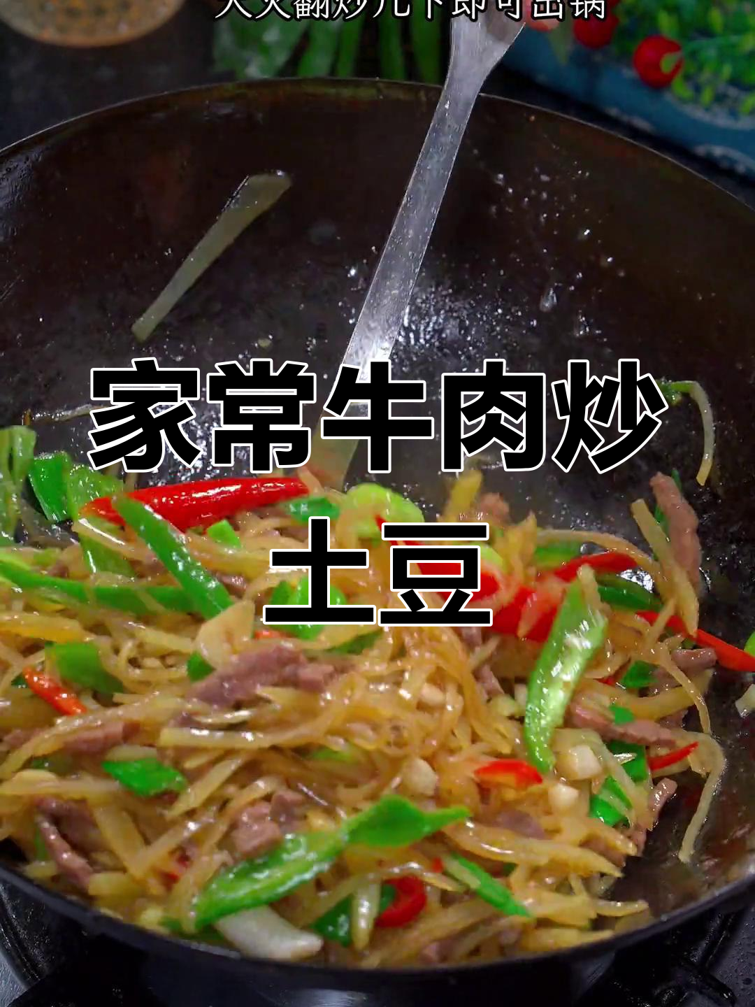 牛肉炒土豆丝,米饭配大碗吃不停