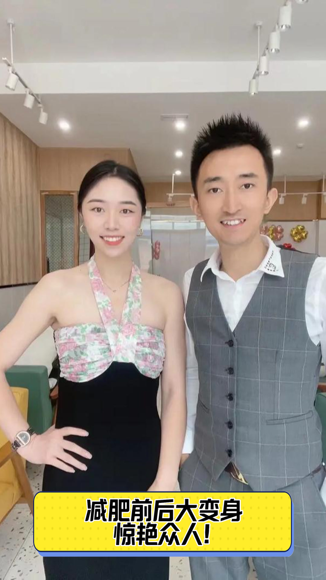 减肥前后大变身,惊艳众人!