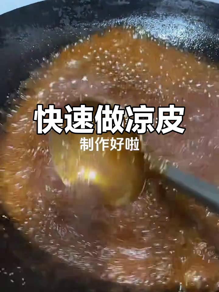 凉皮凉面摆摊创业,生意火爆!