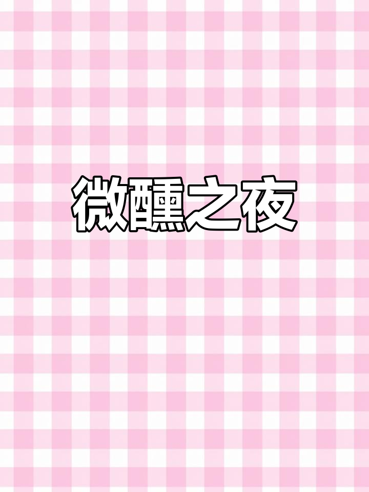 今晚来一杯轻松的螺丝起子,微醺中感受经典鸡尾酒魅力