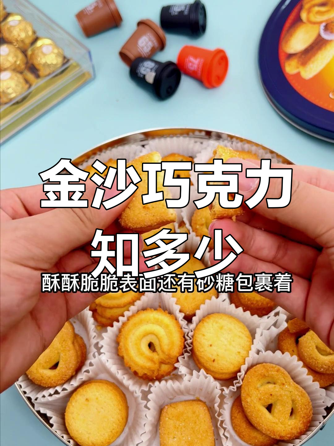 有多少人和我一样只知道金沙巧克力的名字?