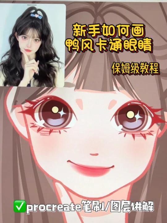 最简单的卡通眼睛|保姆级教程