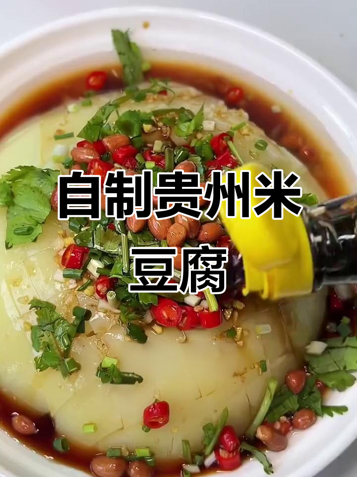 夏季必备!轻松做贵州米豆腐,清凉又美味