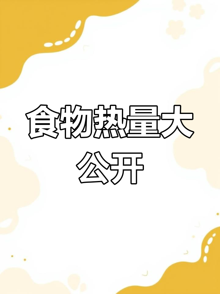 西红柿鸡蛋汤的热量揭秘