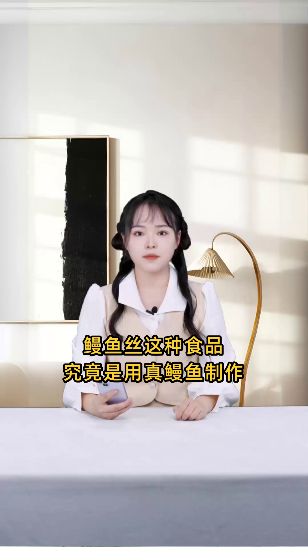 鳗鱼丝这种食品是否真正由鳗鱼制成,还是只是名字含有鳗鱼?