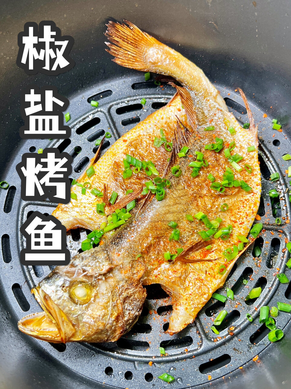 鱼这样烤我能吃千条万条|空气炸锅极简烤鱼
