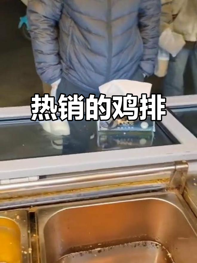 寒冷的季节,鸡排与鸡腿依旧热销,感谢大家的支持!