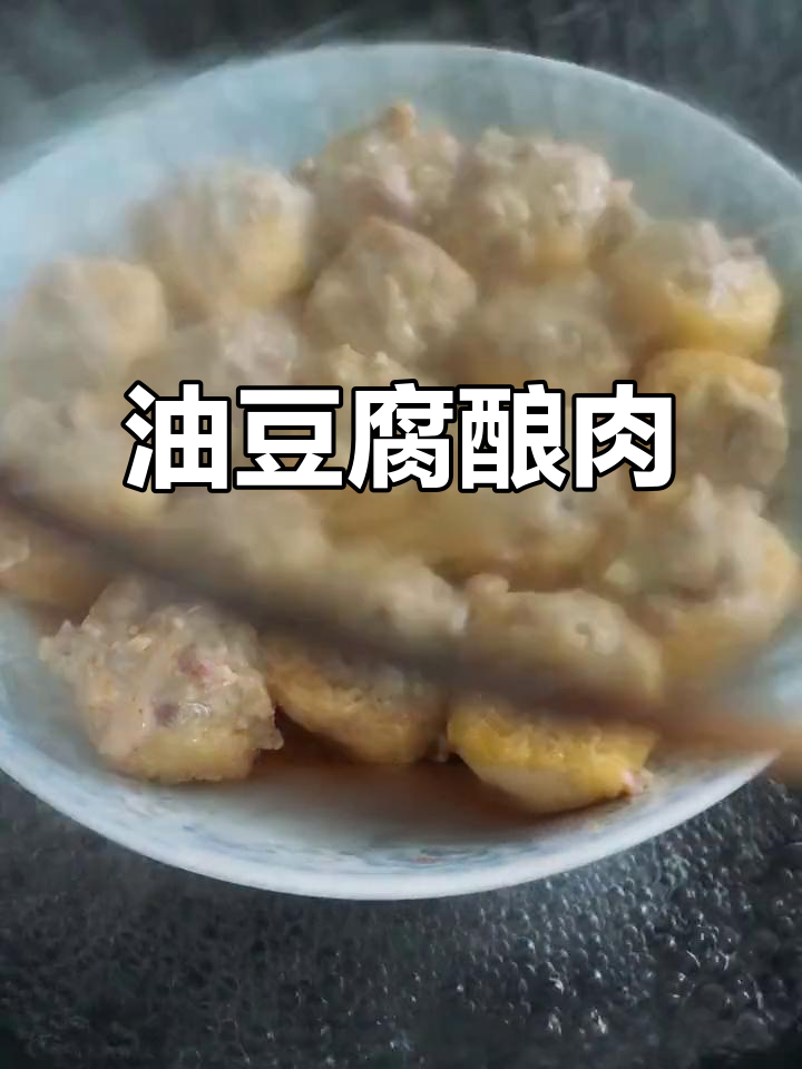 豆腐泡酿肉，吸满汤汁超下饭！