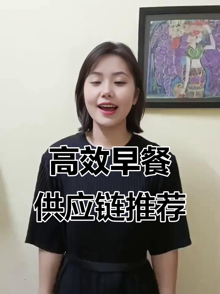 早餐店必备供应链,选对品牌让你事半功倍