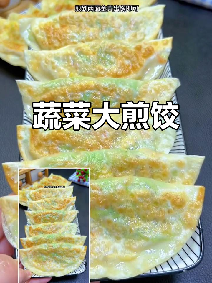 西葫芦胡萝卜煎饺,简单又美味,电饼铛轻松搞定
