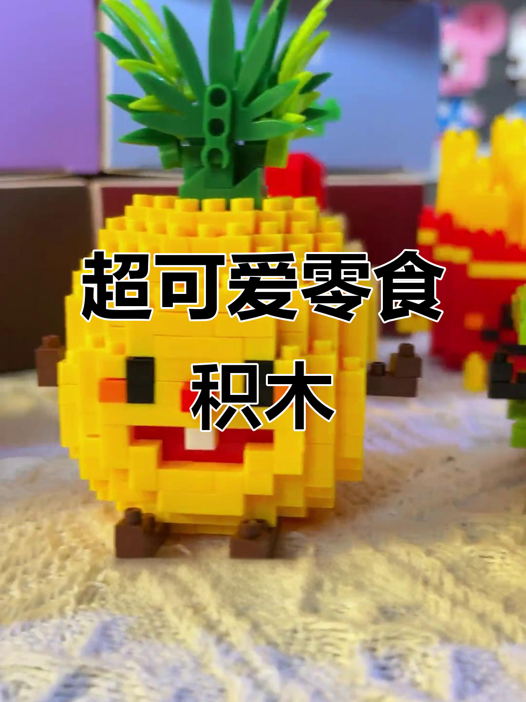 零食积木派对,超萌造型谁能抗拒?