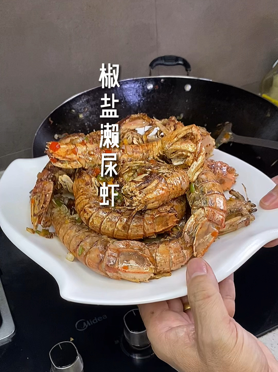 椒盐濑尿虾(不用去餐馆吃了)