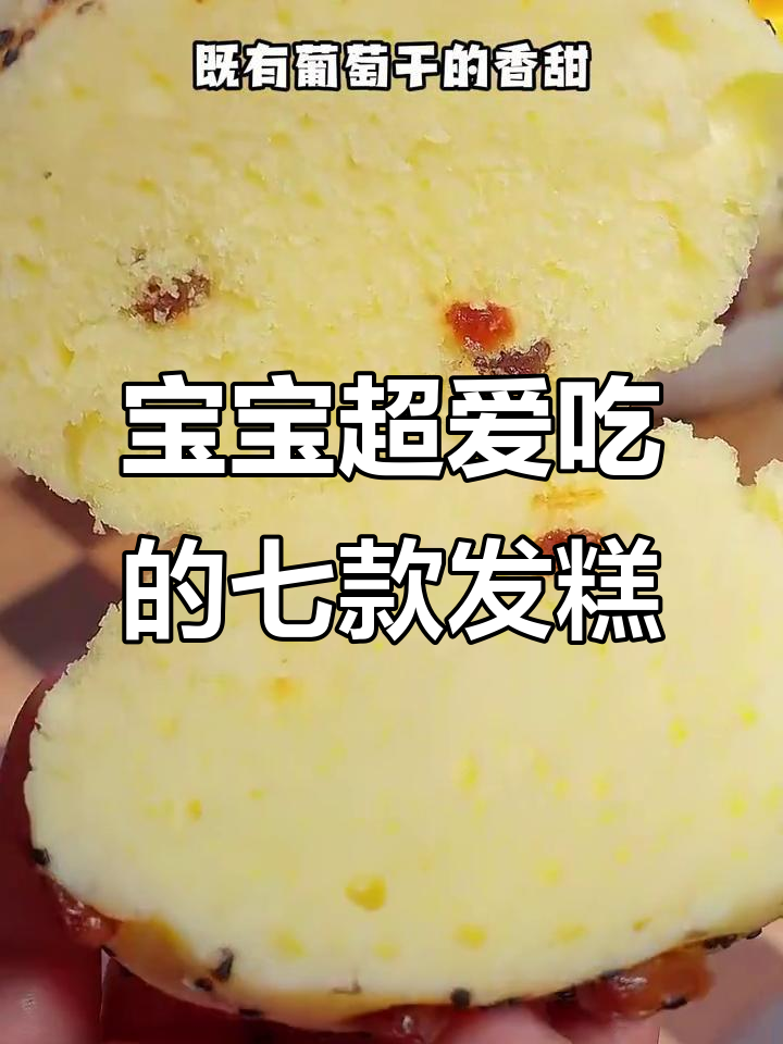 七种宝宝最爱发糕做法,简单又营养