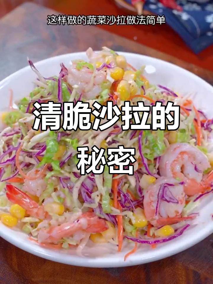 沙拉酱让蔬菜更美味,清爽开胃,解腻必备!