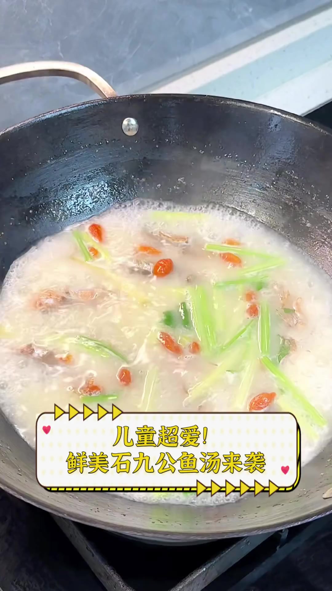 儿童超爱!鲜美石九公鱼汤来袭