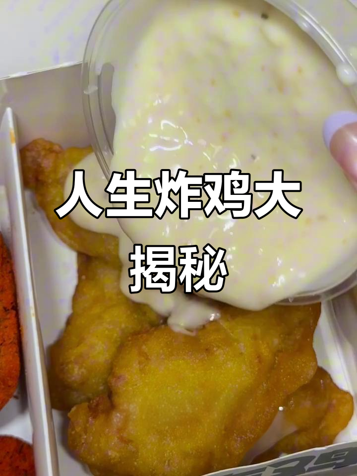 潍坊外卖必试!雪花芝士炸鸡,十种口味任你选