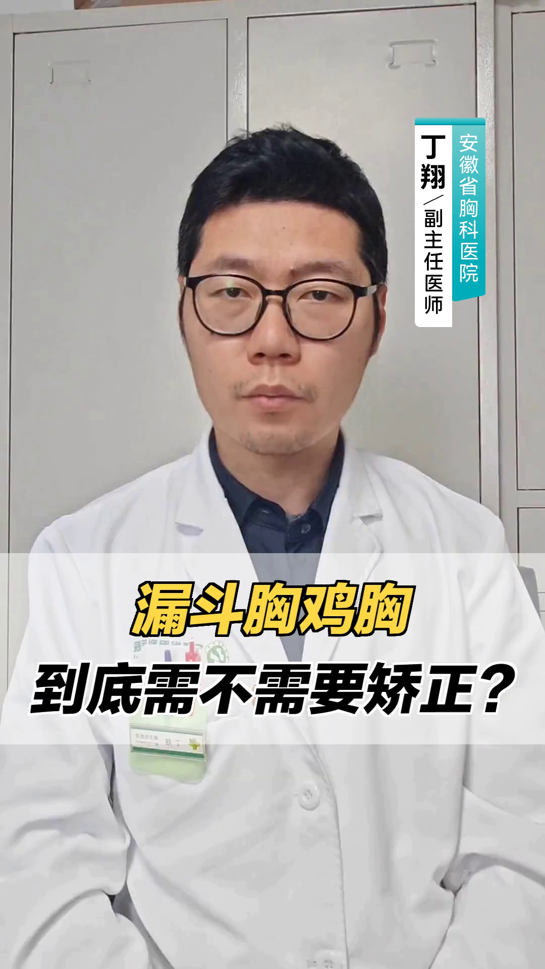 漏斗胸鸡胸，到底需不需要矫正？