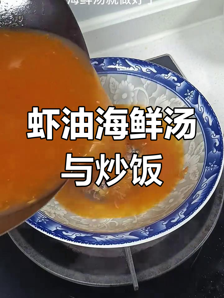 用虾头做海鲜汤,剩饭变炒饭,简单又美味