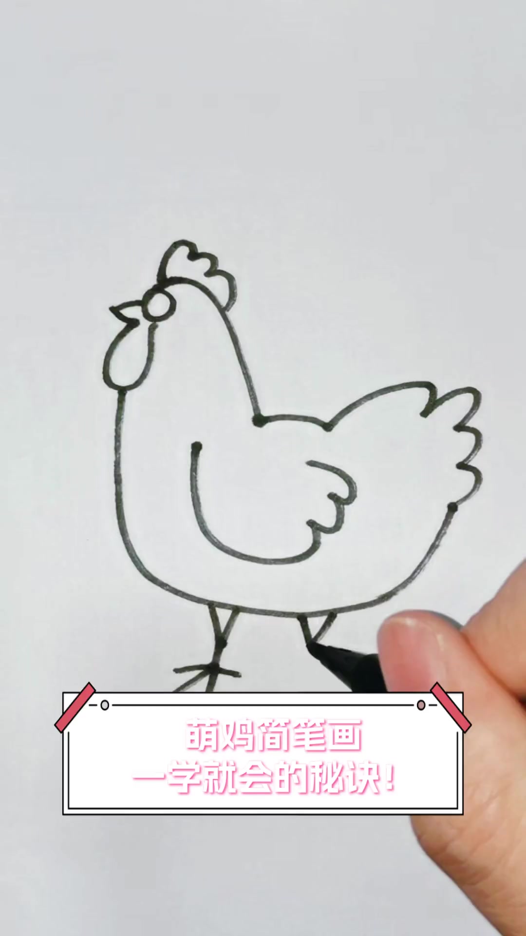 萌鸡简笔画,一学就会的秘诀!
