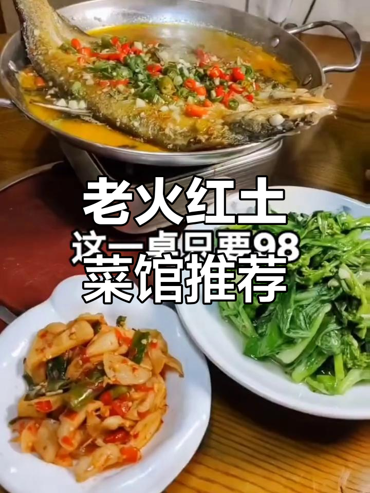 常德老火红土菜馆,黄焖鸡与干锅焯鱼必试!