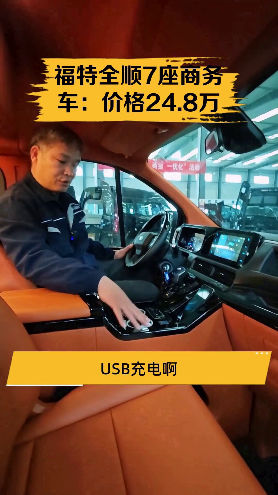 福特全顺7座商务车:价格24.8万