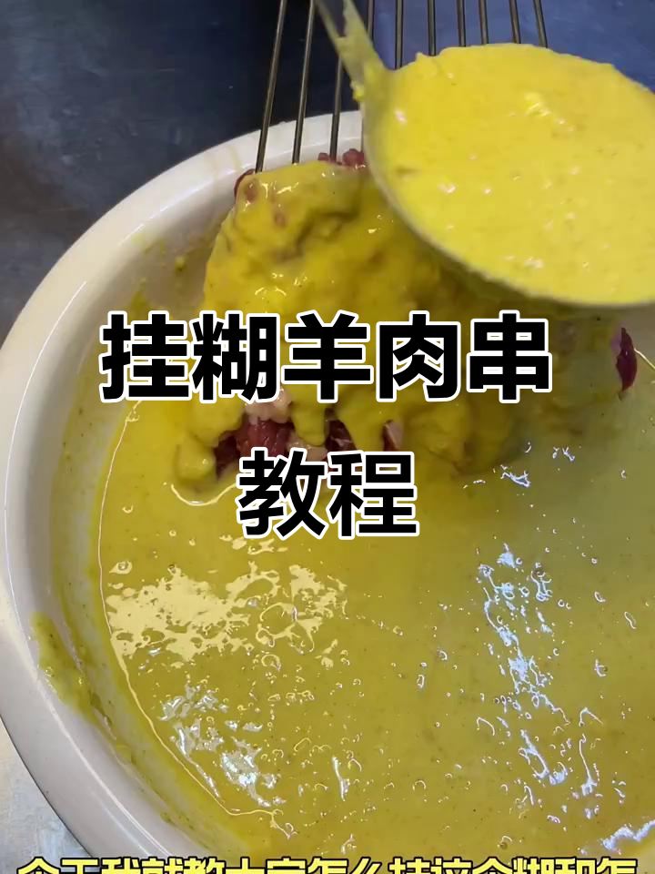 新疆羊肉串烤制秘籍，外焦里嫩的完美口感