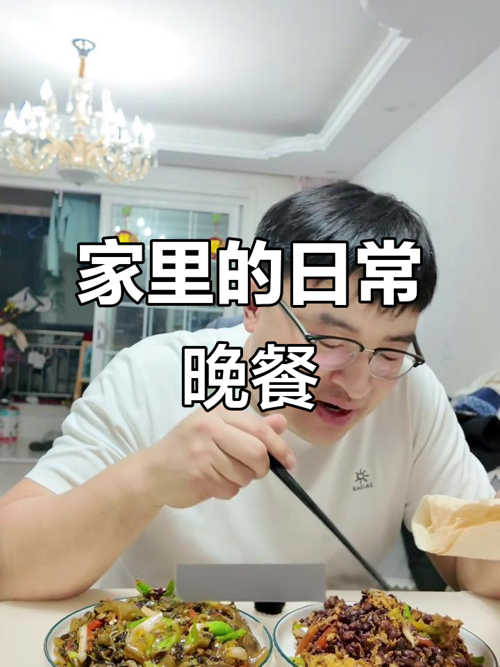 兰陵彭先生家中的随机晚餐,生活就是如此真实