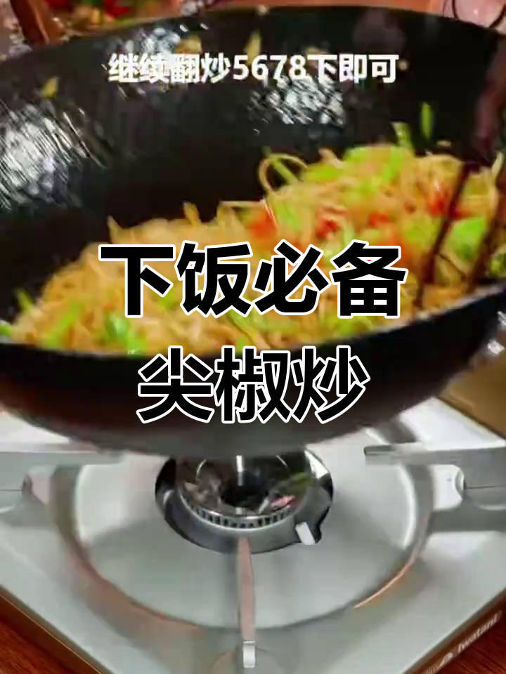 尖椒炒豆皮,家常美味做法