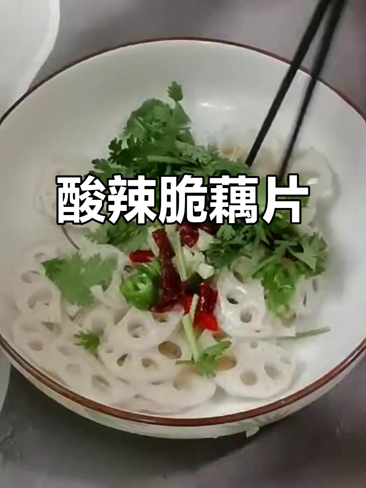 凉拌藕片，简单又美味！青红椒、蒜末一拌就好